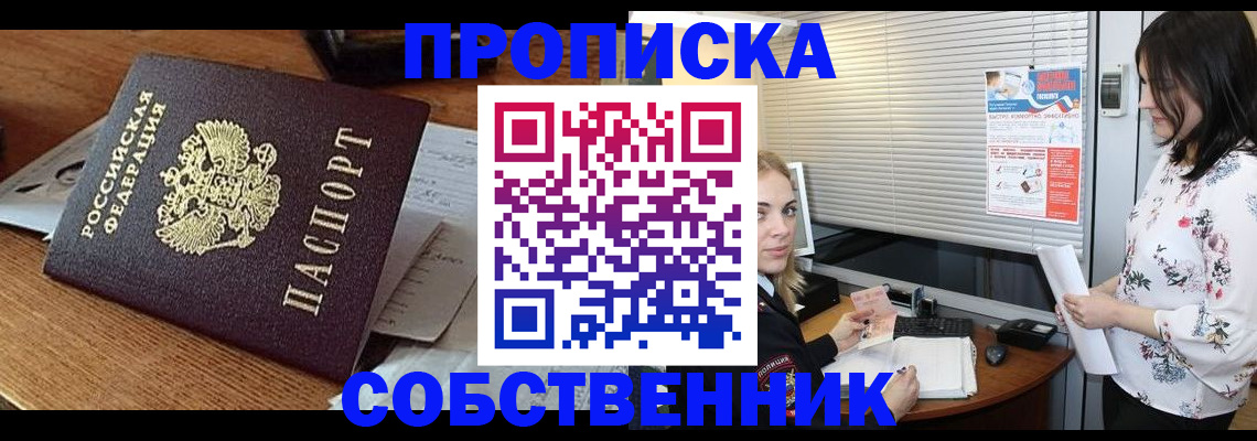 прописка законно в Благодарном