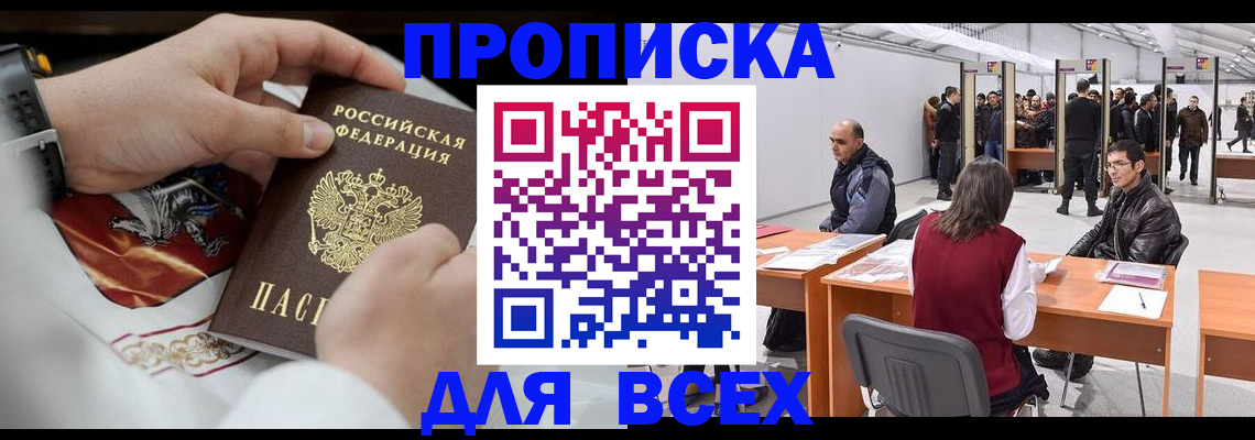 временная прописка в Благодарном